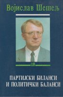 Партијски биланси и политички баланси