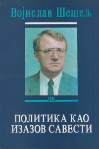 Политика као изазов савести