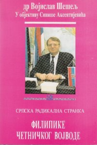 Филипике четничког војводе