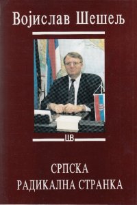 Српска радикална странка