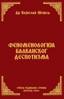 ФЕНОМЕНОЛОГИЈА БАЛКАНСКОГ ДЕСПОТИЗМА