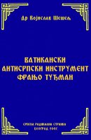 ВАТИКАНСКИ АНТИСРПСКИ ИНСТРУМЕНТ ФРАЊО ТУЂМАН